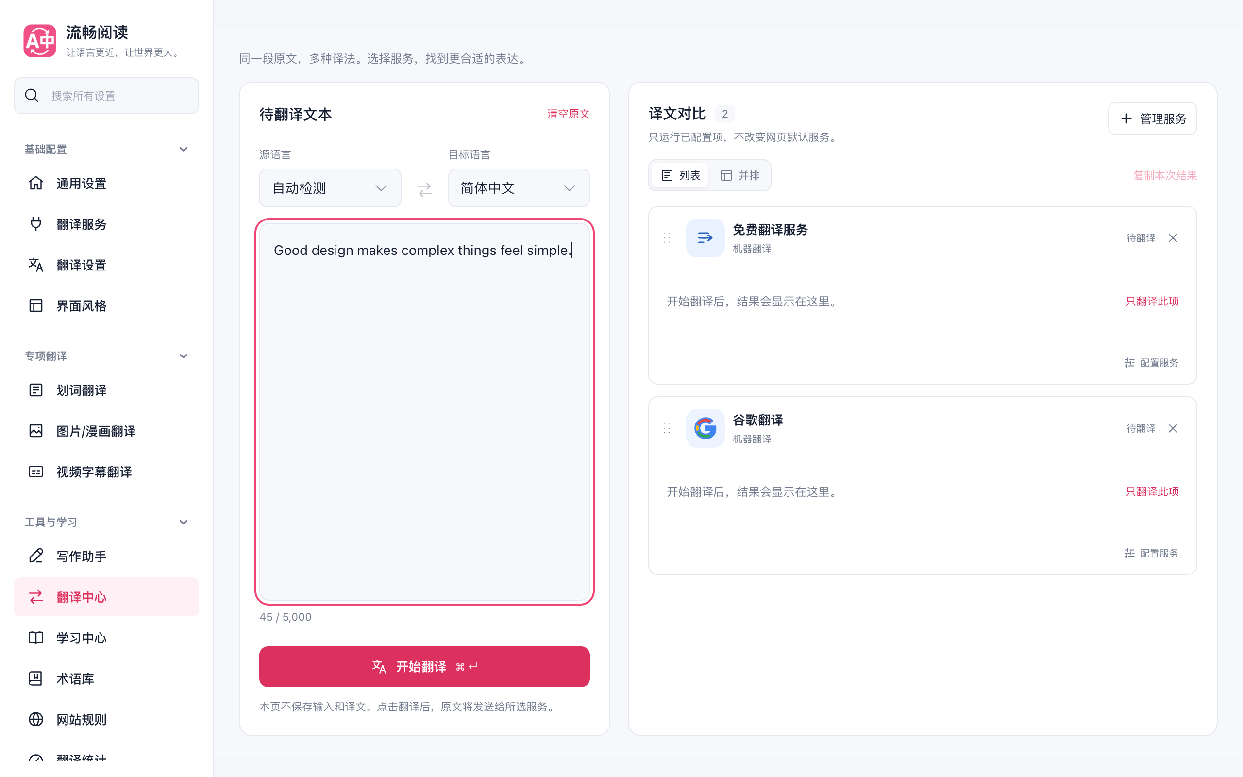 在翻译中心对比译文